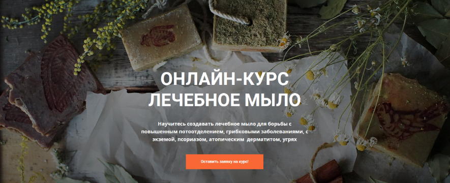 Лора Самкова lorasamsoap Мыловарение Лечебное мыло 2022 слив курса