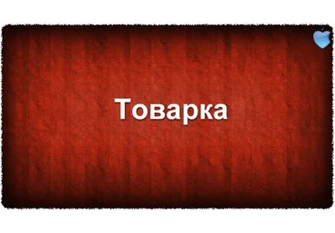 Комбо по товарке 2017 | А.Попов, А. Дунаев, А. Белый слив