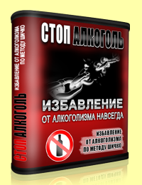 СтопАлкоголь СтопНикотин - Шичко 2015 слив курса