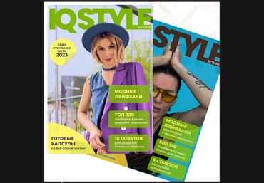 IQ Style School Ольга Чистова - Гайд «Пляжный отпуск 2023» слив