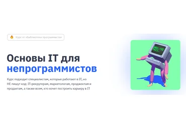 Наталья Кайда proglib.academy Основы IT для непрограммистов 2023 слив
