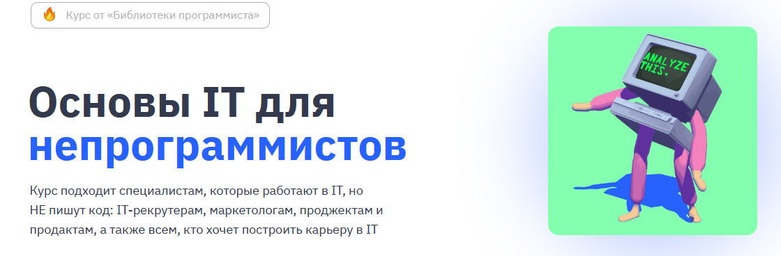 Наталья Кайда proglib.academy Основы IT для непрограммистов 2023 слив курса