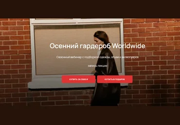 Юлия Катькало Осенний гардероб Worldwide 2023 скачать слив