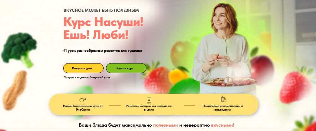 ЭкоСнеки Насуши! Ешь! Люби! Тариф 4 блока 2024 слив курса