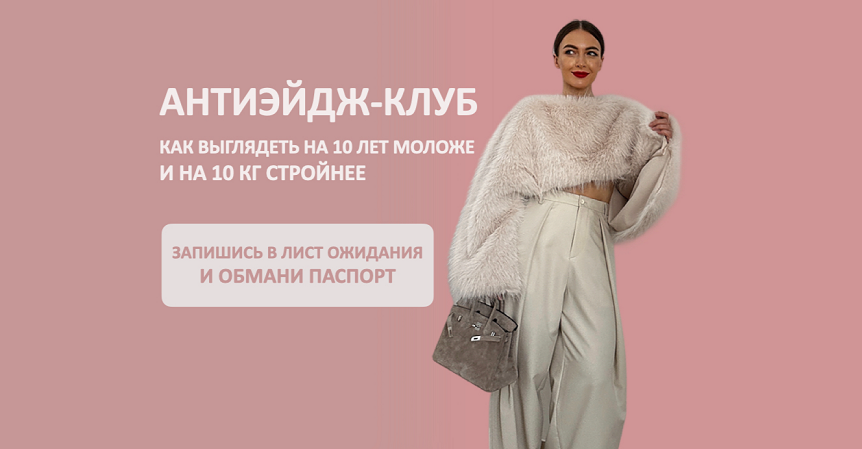 ШШ Татьяна Тимофеева ― Антиэйдж-клуб. Как выглядеть на 10 лет моложе и на 10 кг стройнее 2025 слив курса