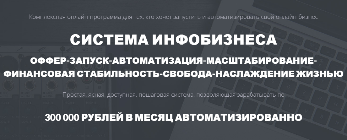 Андрей Цыганков Система инфобизнеса 2020 слив курса