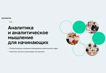 Нетология Алексей Кузьмин - Аналитика и аналитическое мышление для начинающих 2021 слив