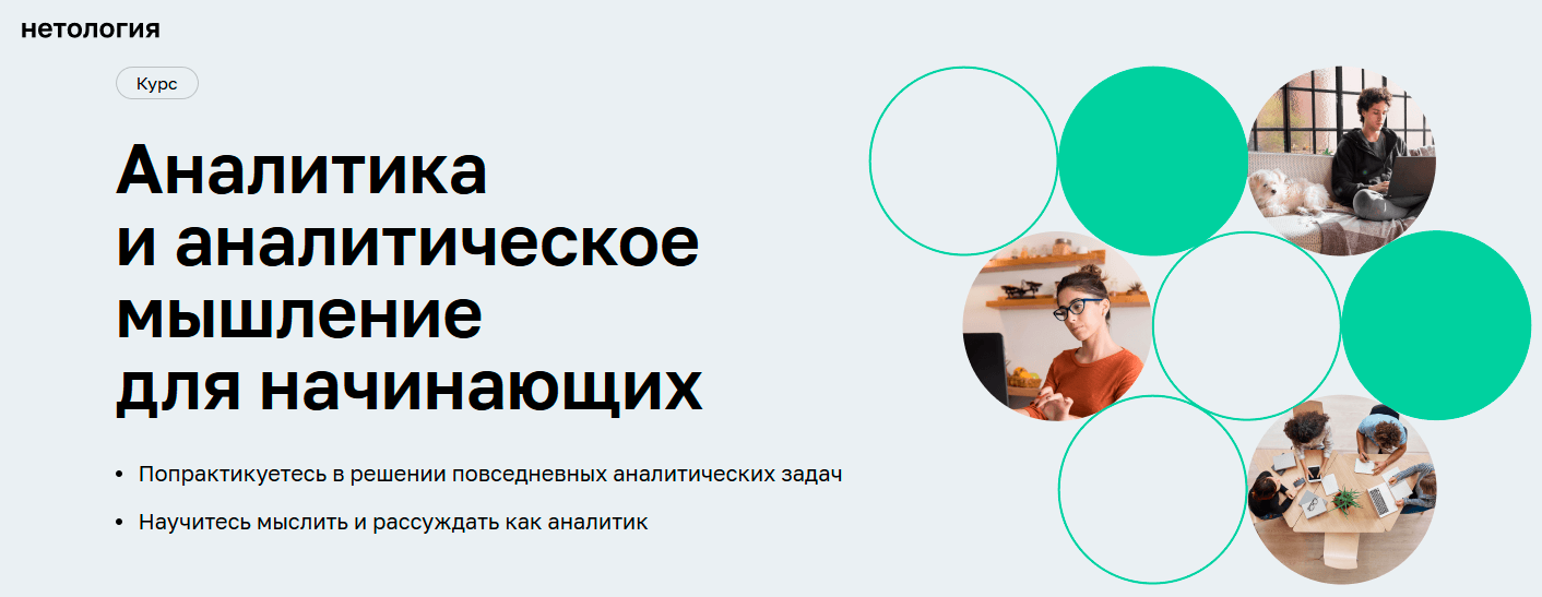 Нетология Алексей Кузьмин - Аналитика и аналитическое мышление для начинающих 2021 слив курса