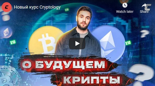 CRYPTOLOGY SMART MONEY. Полный курс по смарт-мани на русском языке 2022 слив курса
