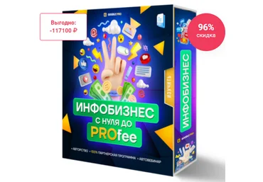 Илья Ситнов Инфобизнес с нуля до PROfee 2024 слив