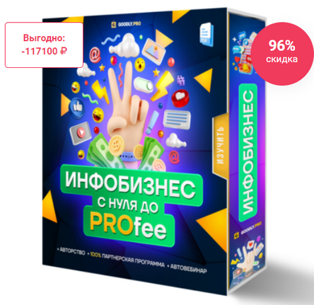 Илья Ситнов Инфобизнес с нуля до PROfee 2024 слив курса