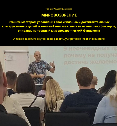 Андрей Цыганков Мировоззрение 2024 слив курса