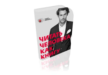 Мгновенно разгадывать мотивы людей слив