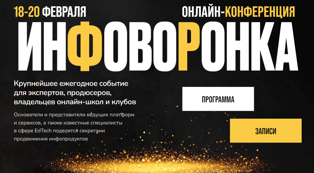 Сергей Харьков Инфоворонка 2025 слив курса