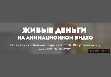 Живые деньги на анимационном видео 2017 слив
