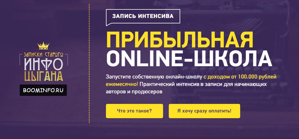 Прибыльная онлайн-школа 2017 | Александр Залогин слив курса