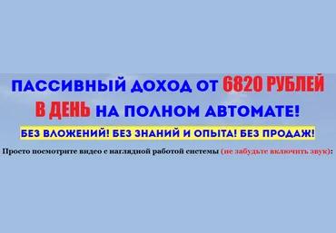 Пассивный доход от 6820 рублей в день на полном автомате! Лидер недели в Глопарт. слив