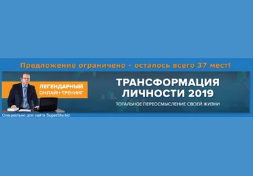 Константин Шереметьев Трансформация личности 2019 слив
