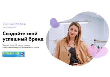 Анастасия Якушева Создайте свой успешный бренд и выйди на Wildberries 2020 слив