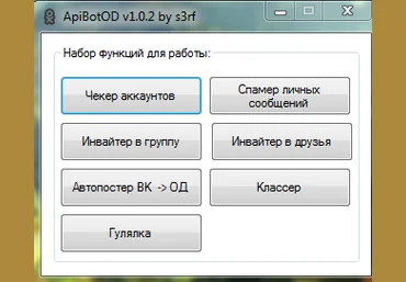 Комбайн для Одноклассников работает через api слив