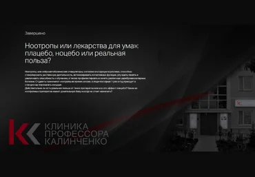 Анастасия Прищепа Ноотропы или лекарства для ума - плацебо, ноцебо или реальная польза? 2024 слив