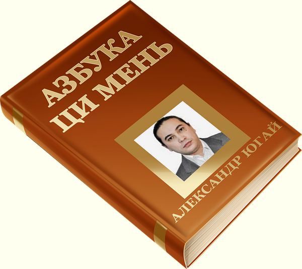 Александр Югай Азбука ци мень знакомство с Ци Мень слив курса