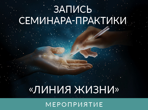 Ада Кондэ Линия Жизни 2024 слив курса