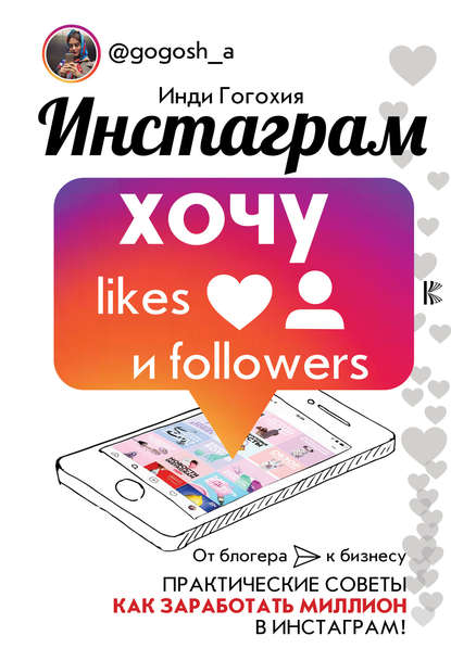 Инстаграм. Хочу likes и followers 2018 слив курса