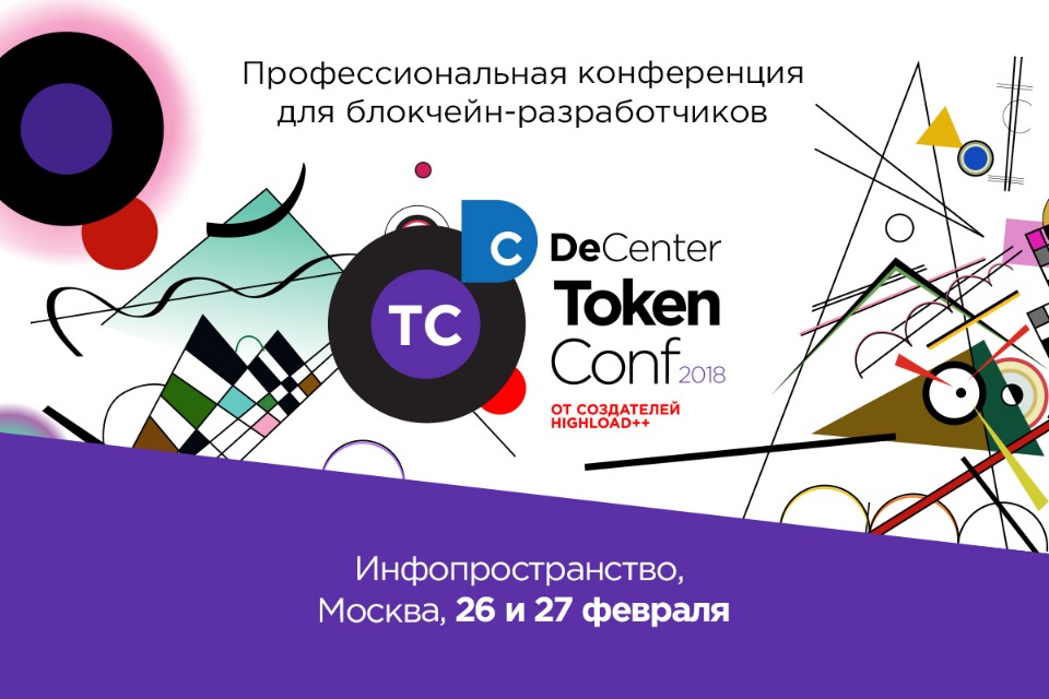 Профессиональная конференция для блокчейн-разработчиков TokenConf 2018 слив курса