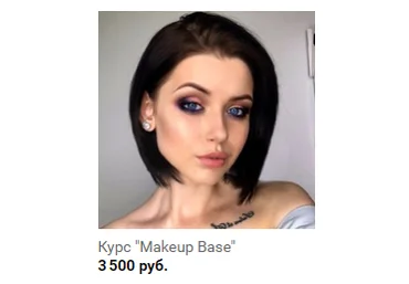 MakeUp Base - Курс по базовому макияжу - Women lab 2017 слив