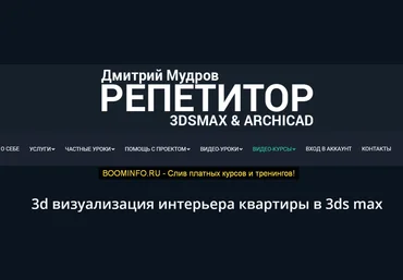 Дмитрий Мудров 3d визуализация интерьера квартиры в 3ds max 2019 слив