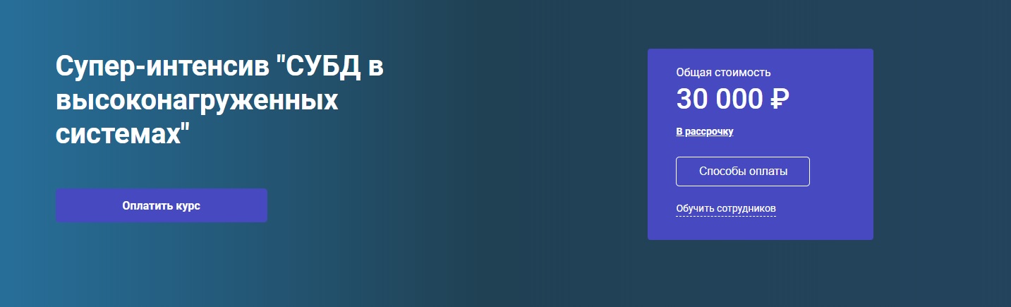 OTUS Владислав Родин - СУБД в высоконагруженных системах 2020 слив курса