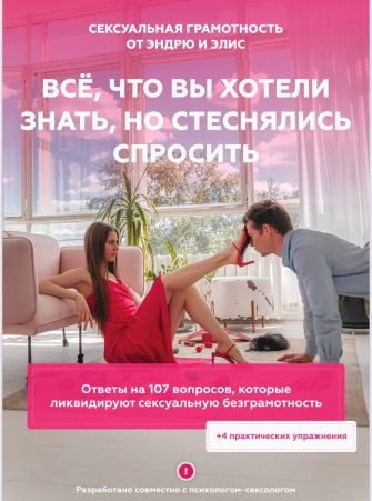 Andry__Alice Сексуальная грамотность «Всё что Вы хотели знать, но боялись спросить» 2021 слив курса