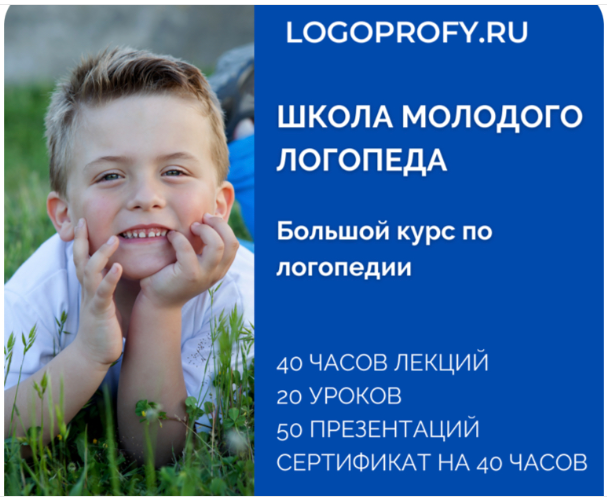 Logoprofy Ольга Елецкая ― Школа молодого логопеда: все о логопедии для начинающих 2020 слив курса