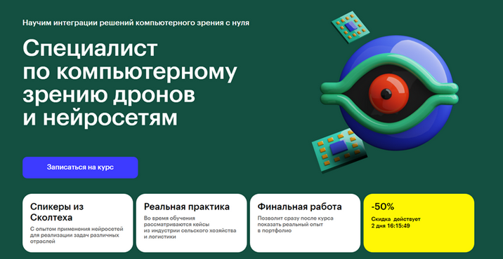 Д. Шадрин, А. Павлов Skillbox Специалист по компьютерному зрению дронов и нейросетям 2024 слив курса
