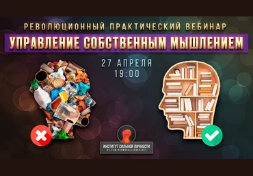 Михаил Рысак Управление Собственным Мышлением слив