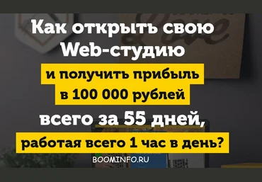 Михаил Русаков Своя Web-студия за 55 дней слив
