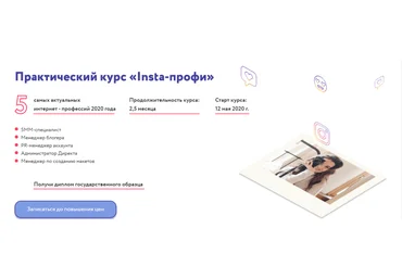 Юлия Родочинская Insta-профи 2020 слив