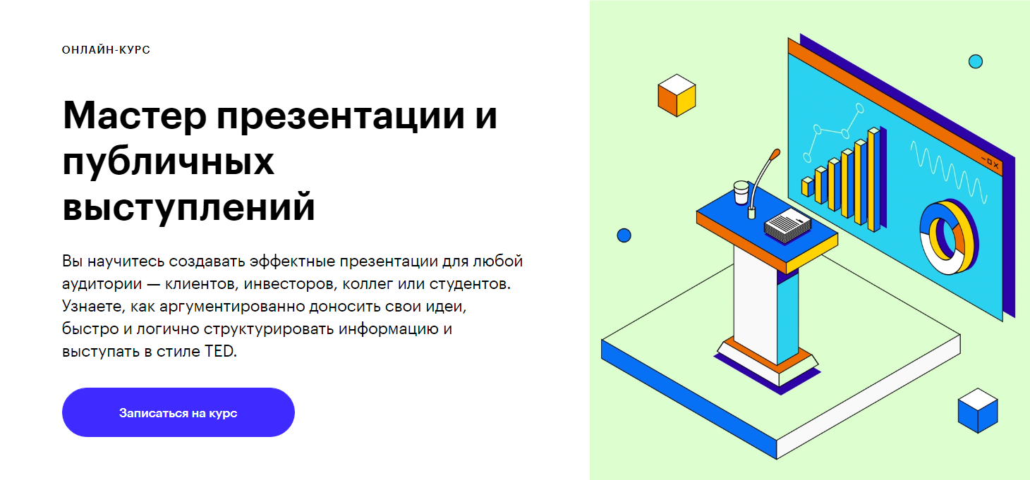 Skillbox Мастер презентации и публичных выступлений 2020 слив курса