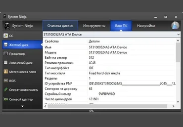 System Ninja v3.2.9 скачать слив