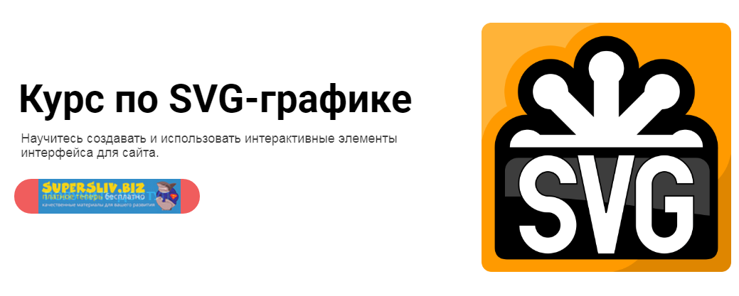 Glo Academy Артём Исламов - SVG-графика для сайта 2019 слив курса