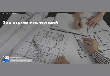 Archdialog Online Денис Шамсутдинов 3 кита грамотных чертежей 2021 слив