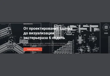 Олег Троицкий Графиум От проектирования зданий до визуализации экстерьера за 6 недель 2023 скачать слив