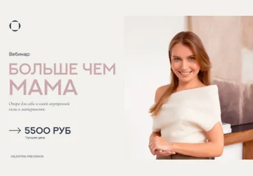 Валентина Паевская Больше чем мама 2025 скачать слив