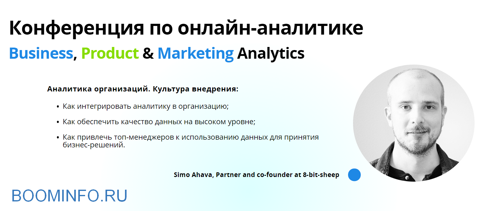 Go Analytics Конференция по онлайн-аналитике для бизнеса 2018 слив курса