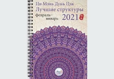 Наталия Цыганова Ци Мэнь Дунь Цзя 2021 лучшие структуры и активизации 2021 Ming Li слив