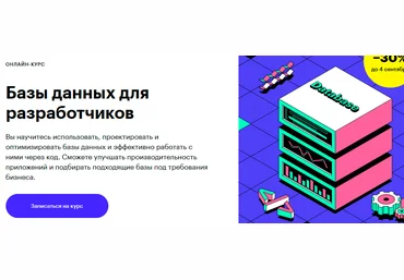 Skillbox Базы данных для разработчиков 2021 слив