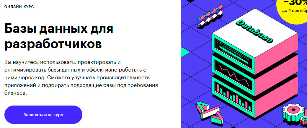 Skillbox Базы данных для разработчиков 2021 слив курса