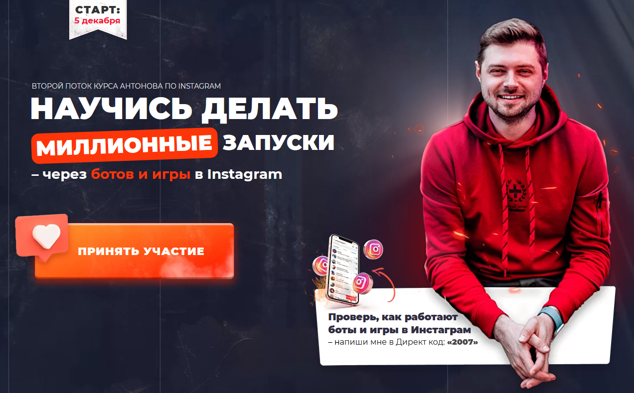 Виталий Антонов Автопрогревы через директ 2022 слив курса