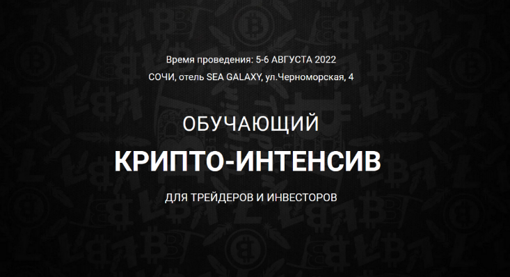 Vilarso Крипто-интенсив. Сочи 2022 слив курса
